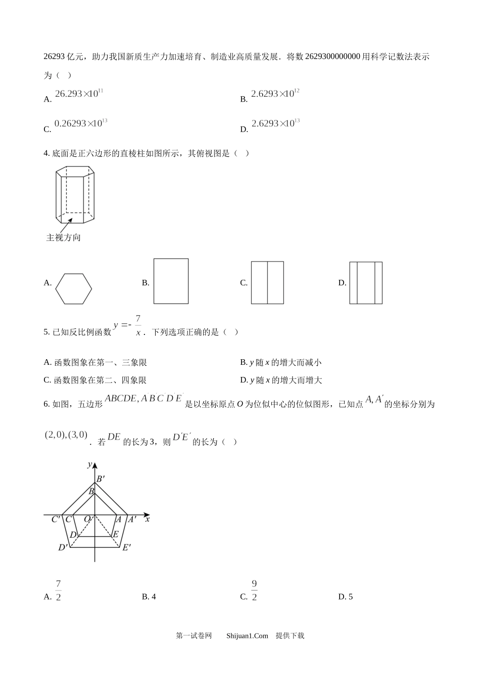 2025年浙江省中考数学试卷.docx_第2页