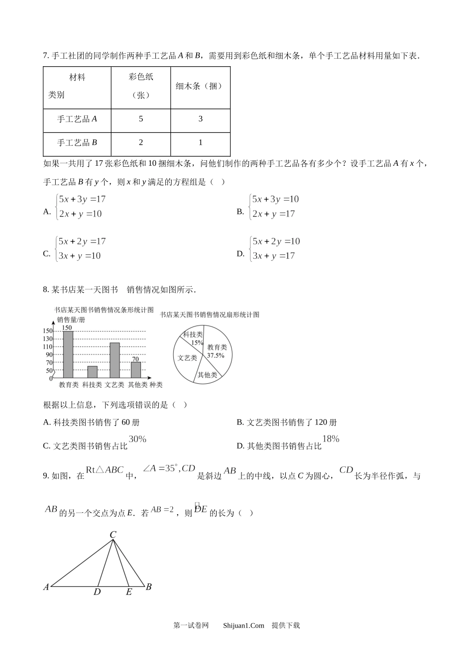 2025年浙江省中考数学试卷.docx_第3页