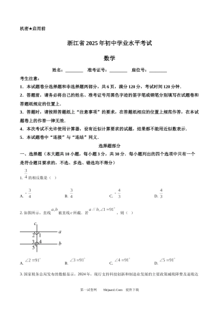 2025年浙江省中考数学试卷.docx