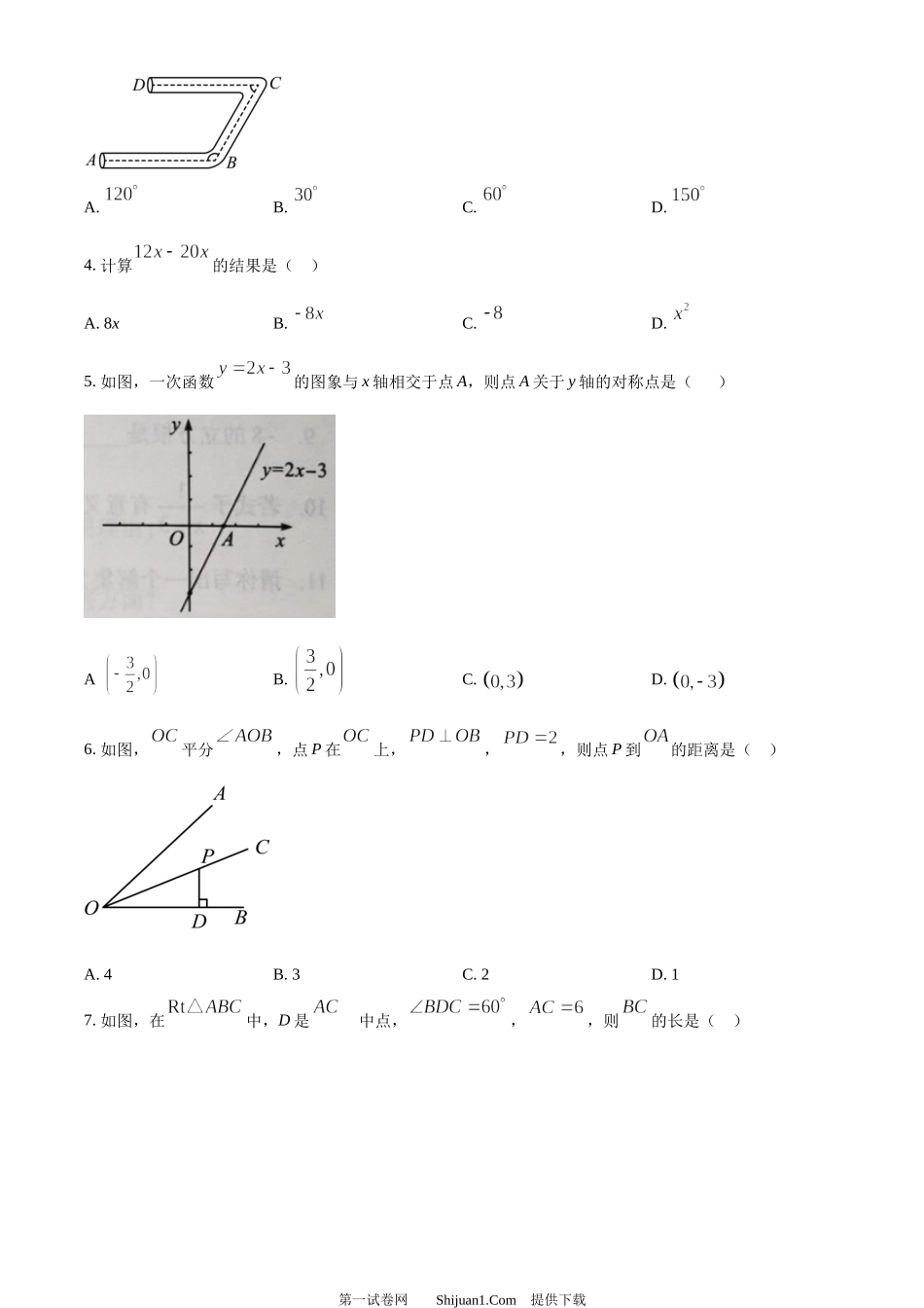 2024年青海省中考题数学试题.docx_第2页