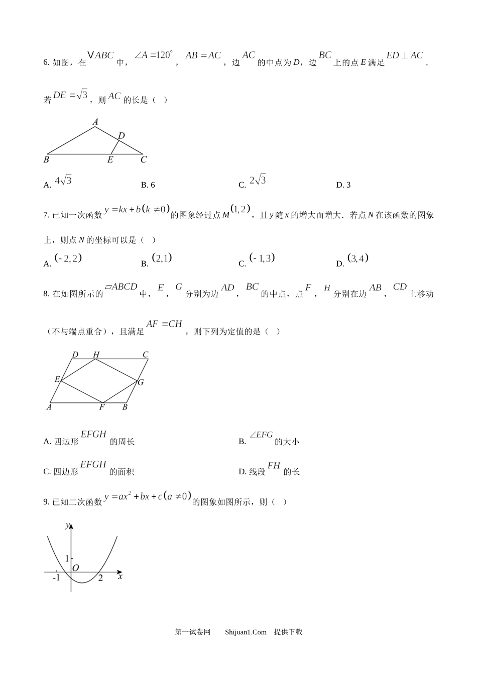 2025年安徽省中考数学试题.docx_第2页