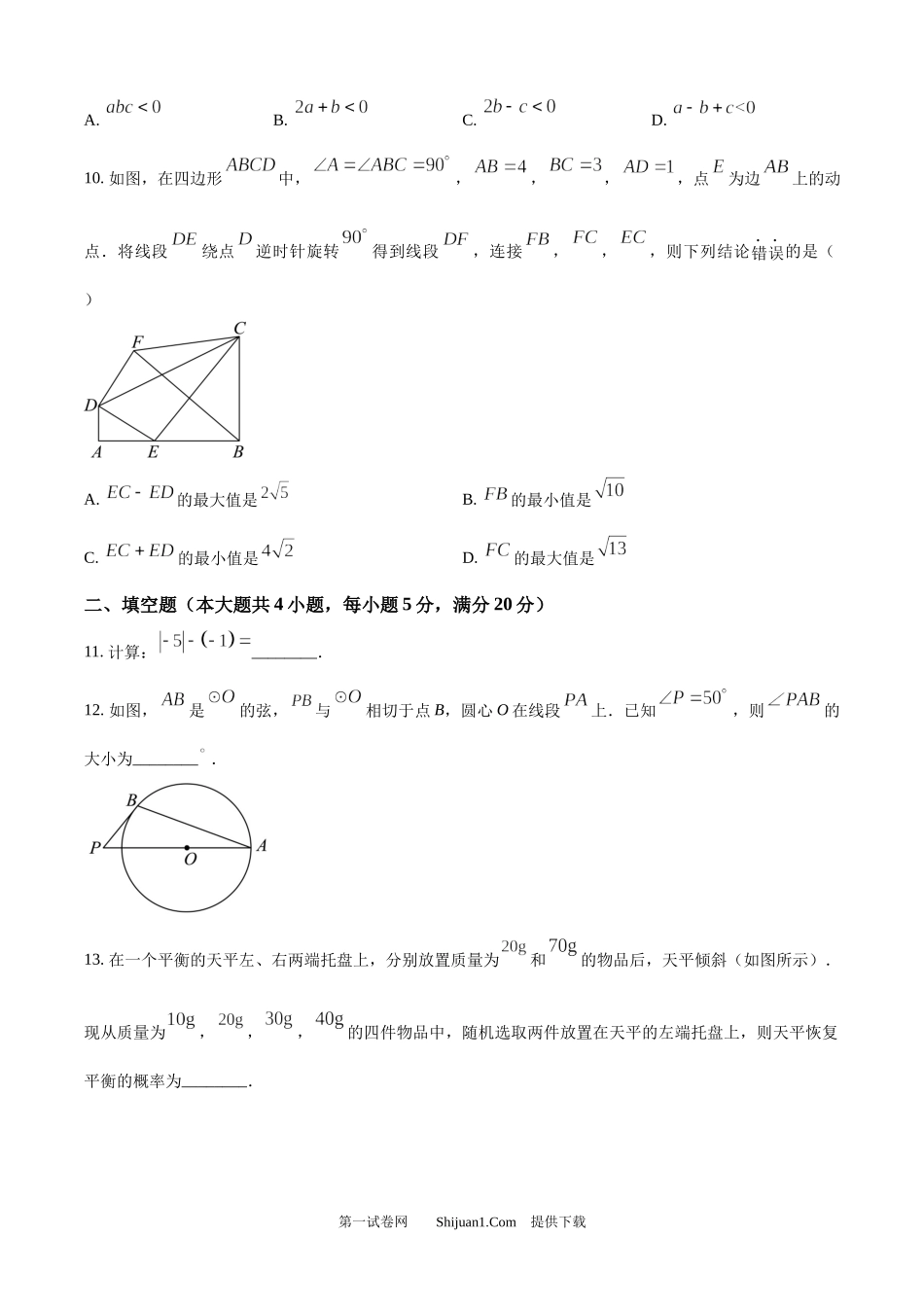 2025年安徽省中考数学试题.docx_第3页