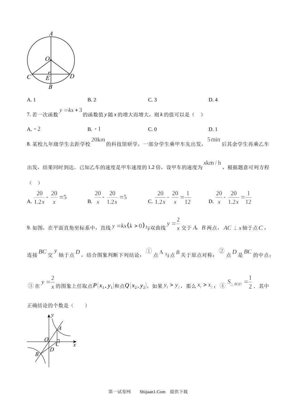 2024年新疆生产建设兵团中考真题数学试卷.docx_第2页