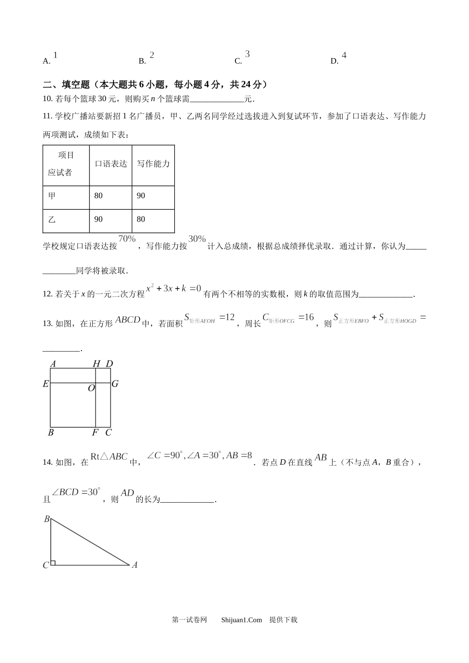 2024年新疆生产建设兵团中考真题数学试卷.docx_第3页