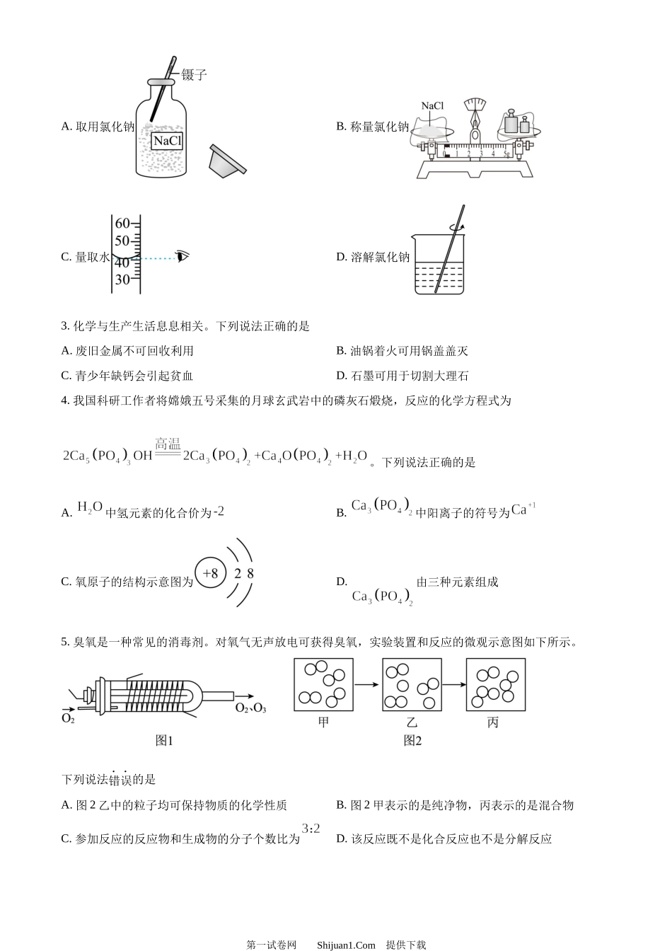 2024年湖北省武汉市中考真题.docx_第2页