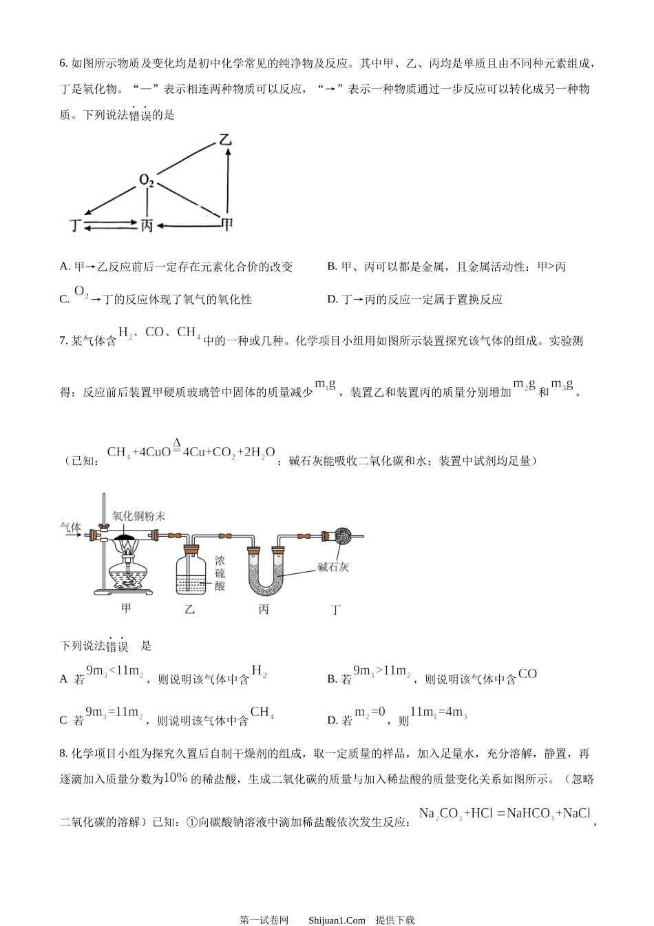 2024年湖北省武汉市中考真题.docx_第3页