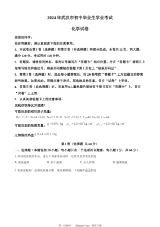 2024年湖北省武汉市中考真题.docx