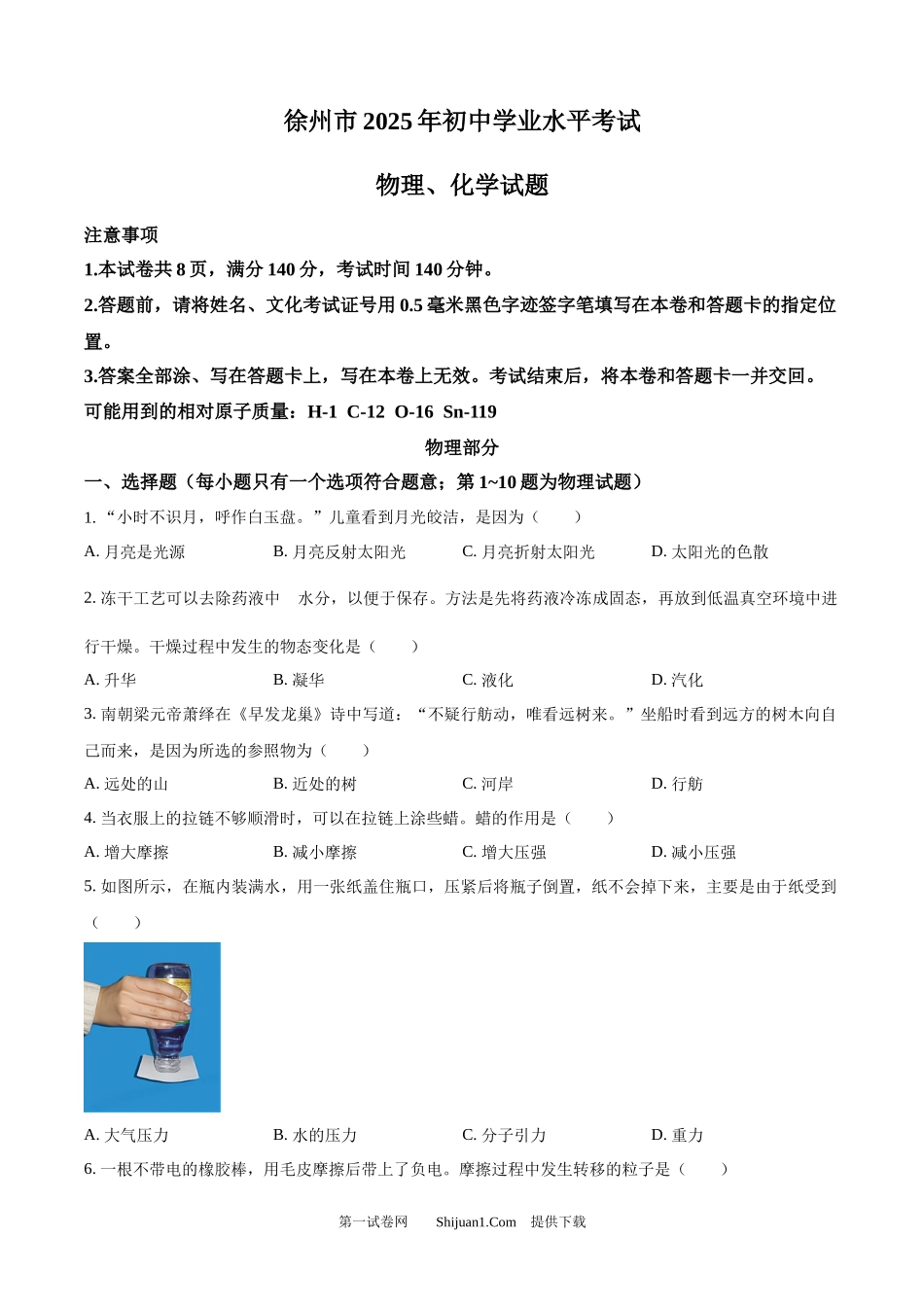 2025年江苏省徐州市中考物理试题.docx_第1页