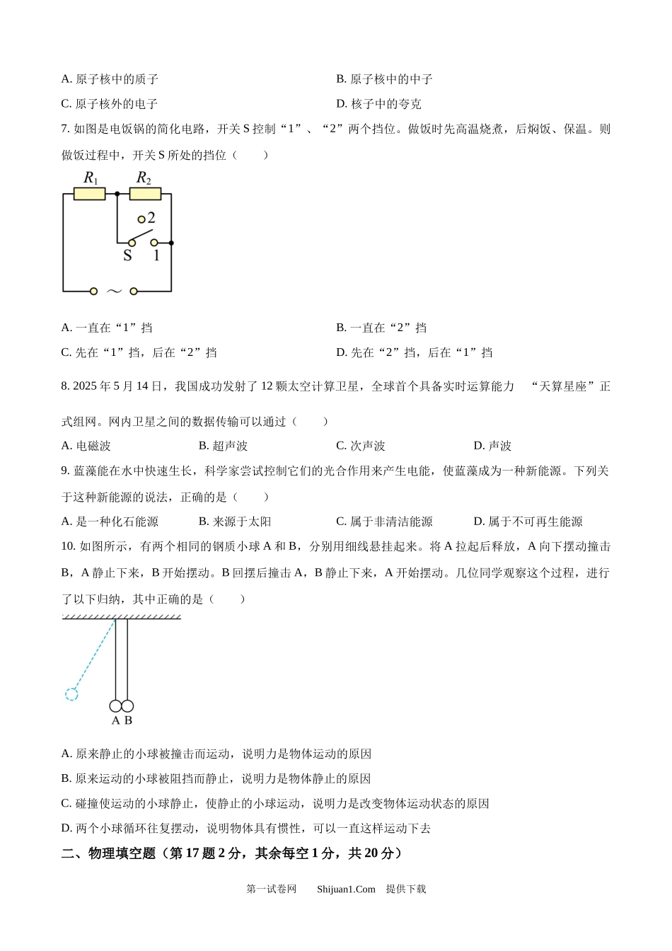 2025年江苏省徐州市中考物理试题.docx_第2页