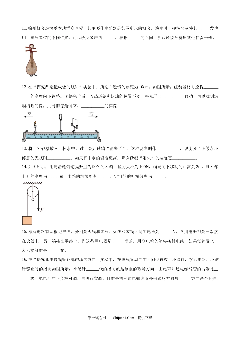 2025年江苏省徐州市中考物理试题.docx_第3页