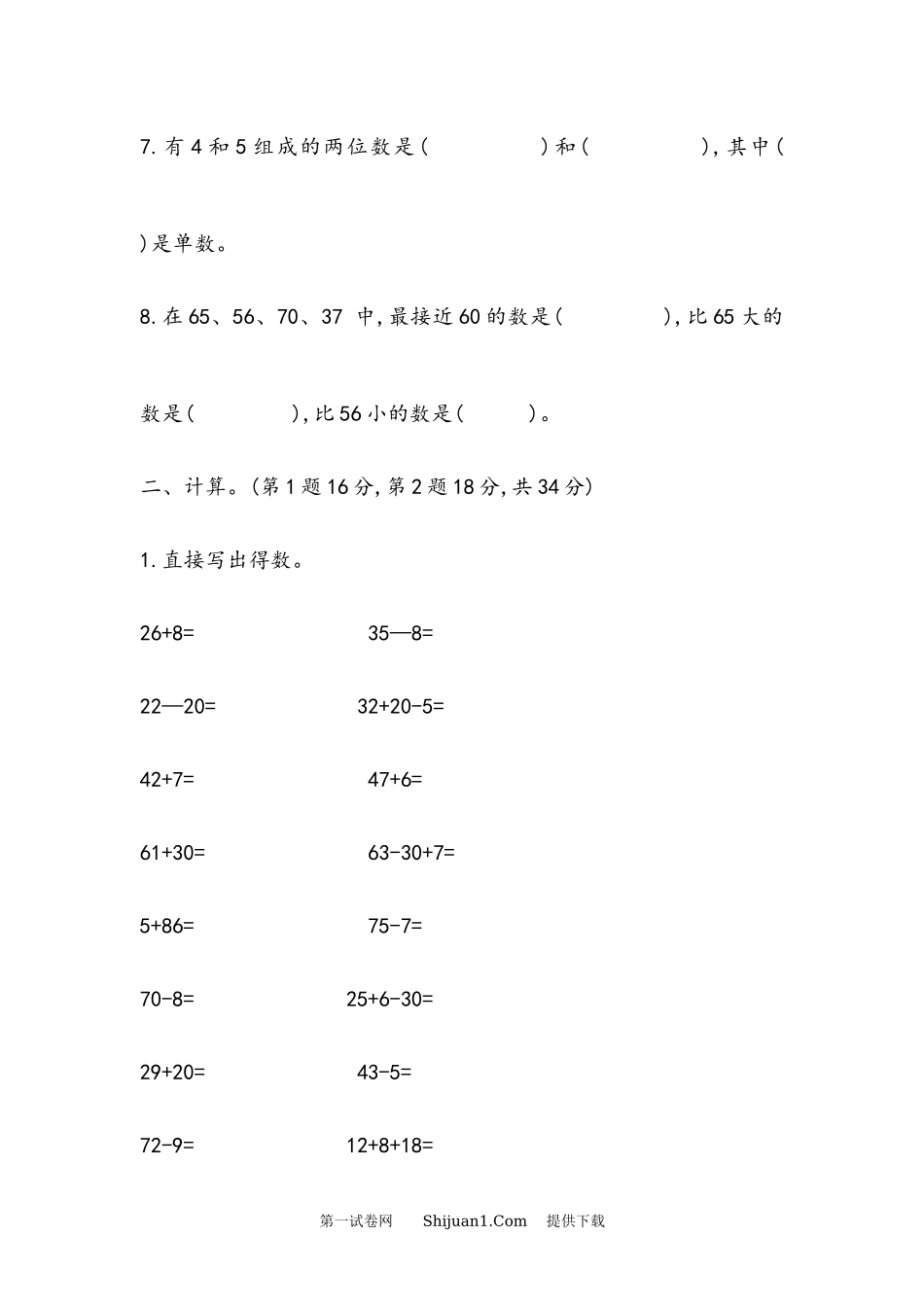 2023年苏教版小学一年级数学下册期末测试卷.docx_第2页