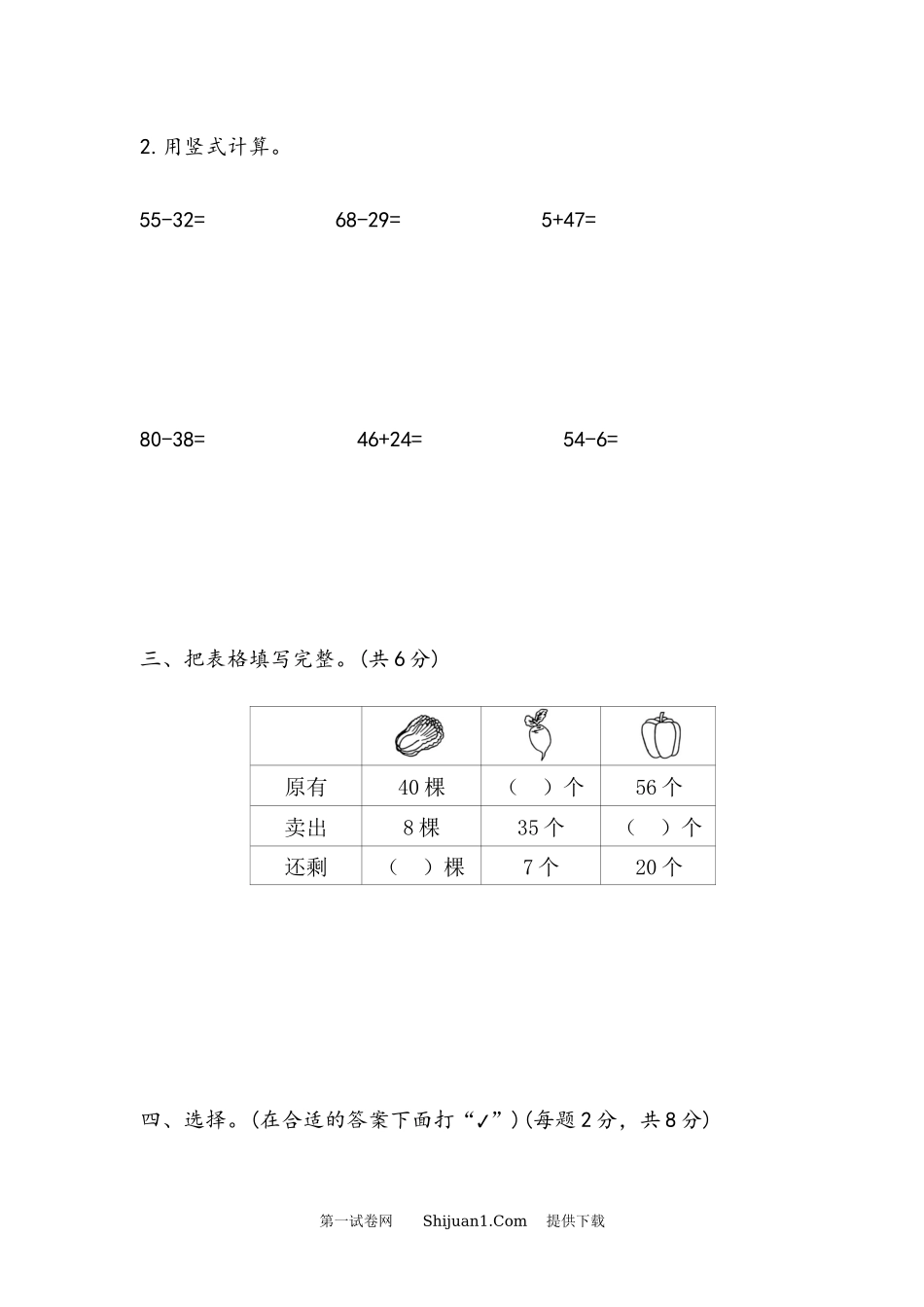 2023年苏教版小学一年级数学下册期末测试卷.docx_第3页