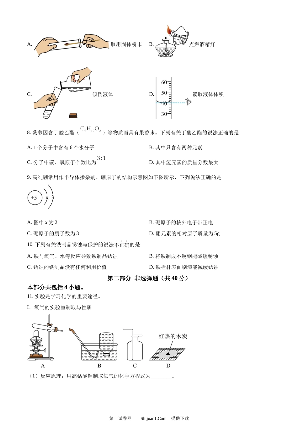 2024年辽宁省中考化学真题.docx_第2页