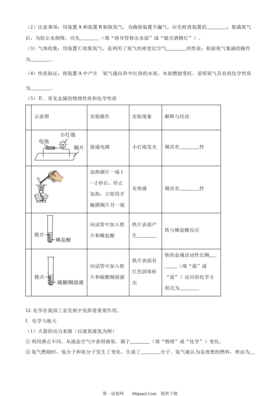 2024年辽宁省中考化学真题.docx_第3页