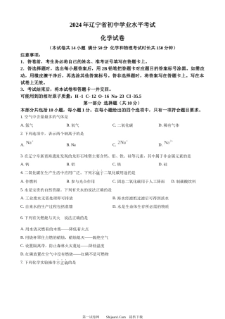 2024年辽宁省中考化学真题.docx