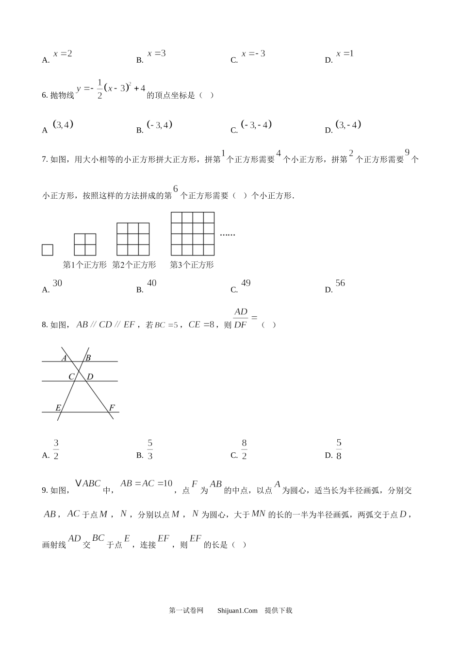 2025年黑龙江省哈尔滨市中考数学试题.docx_第2页