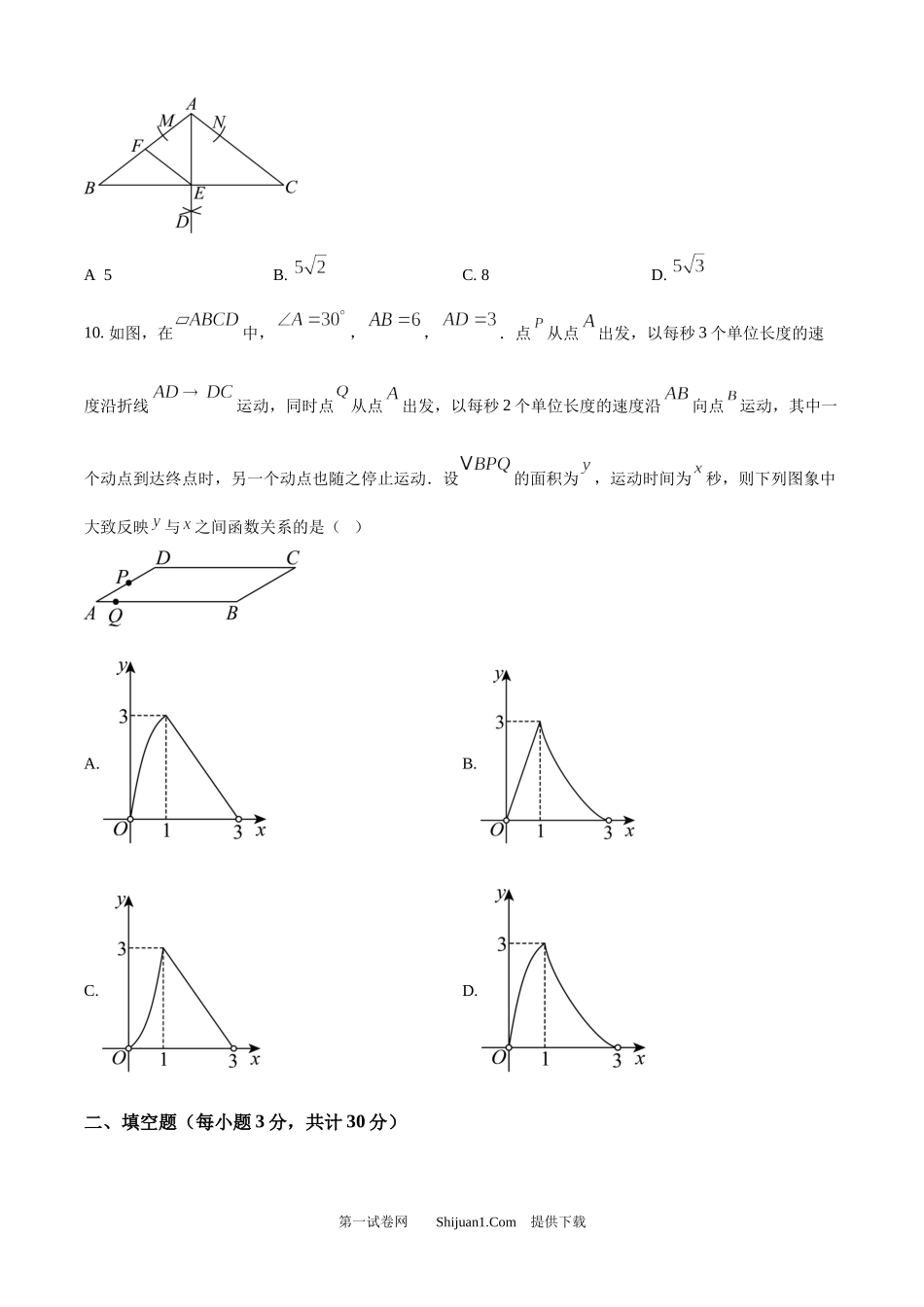 2025年黑龙江省哈尔滨市中考数学试题.docx_第3页