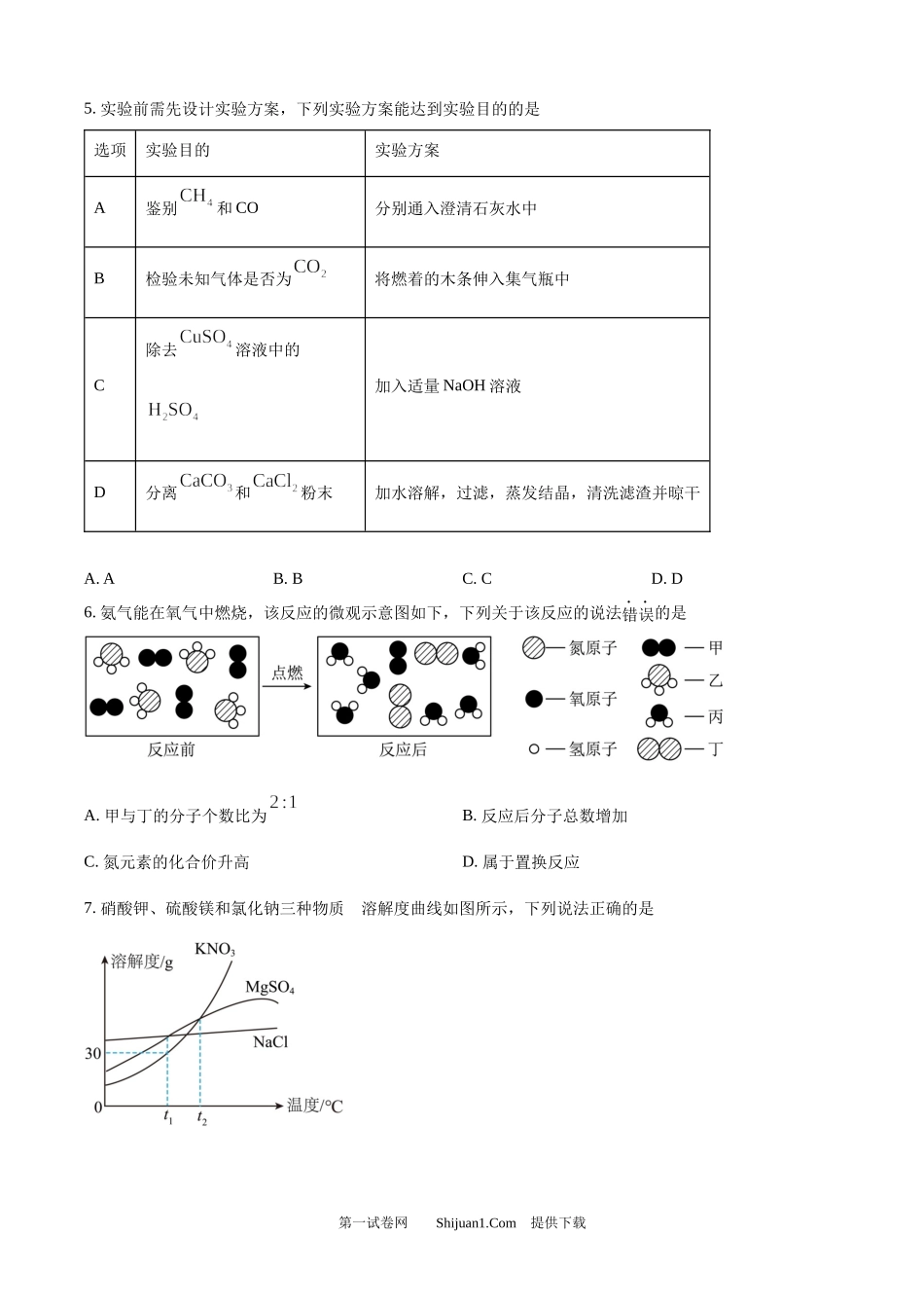 2025年四川省广元市中考化学真题.docx_第2页