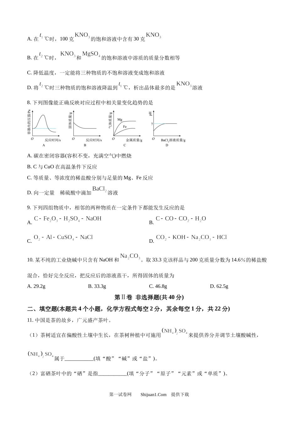 2025年四川省广元市中考化学真题.docx_第3页