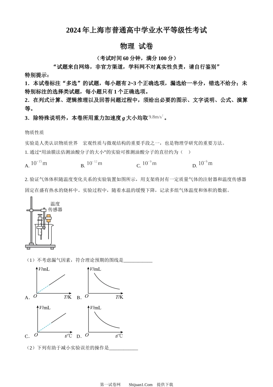 2024年高考物理试卷（上海）.docx_第1页