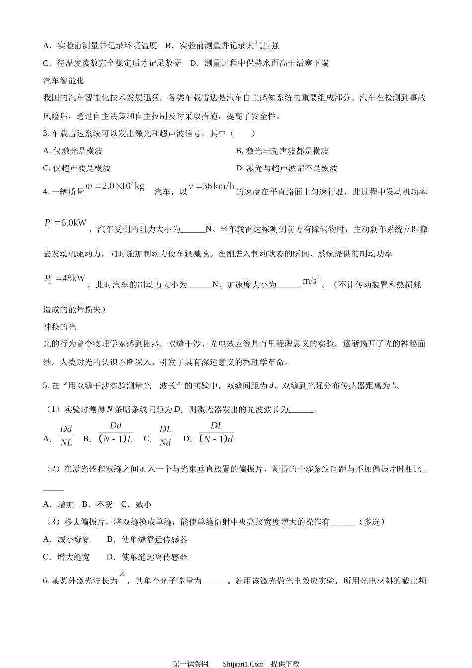 2024年高考物理试卷（上海）.docx_第2页