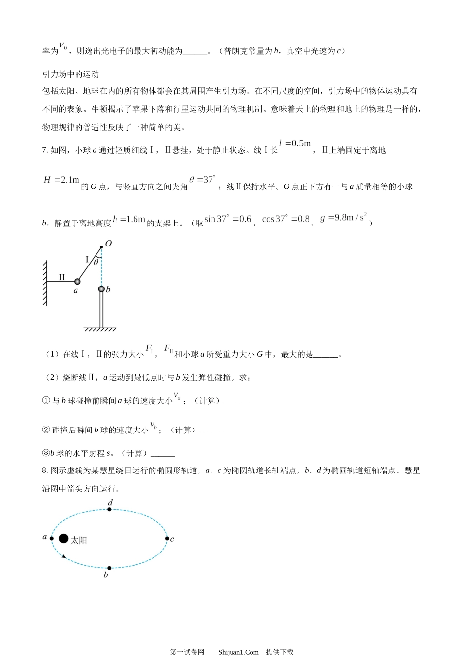2024年高考物理试卷（上海）.docx_第3页