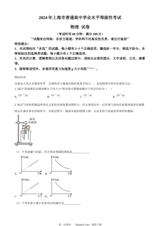 2024年高考物理试卷（上海）.docx