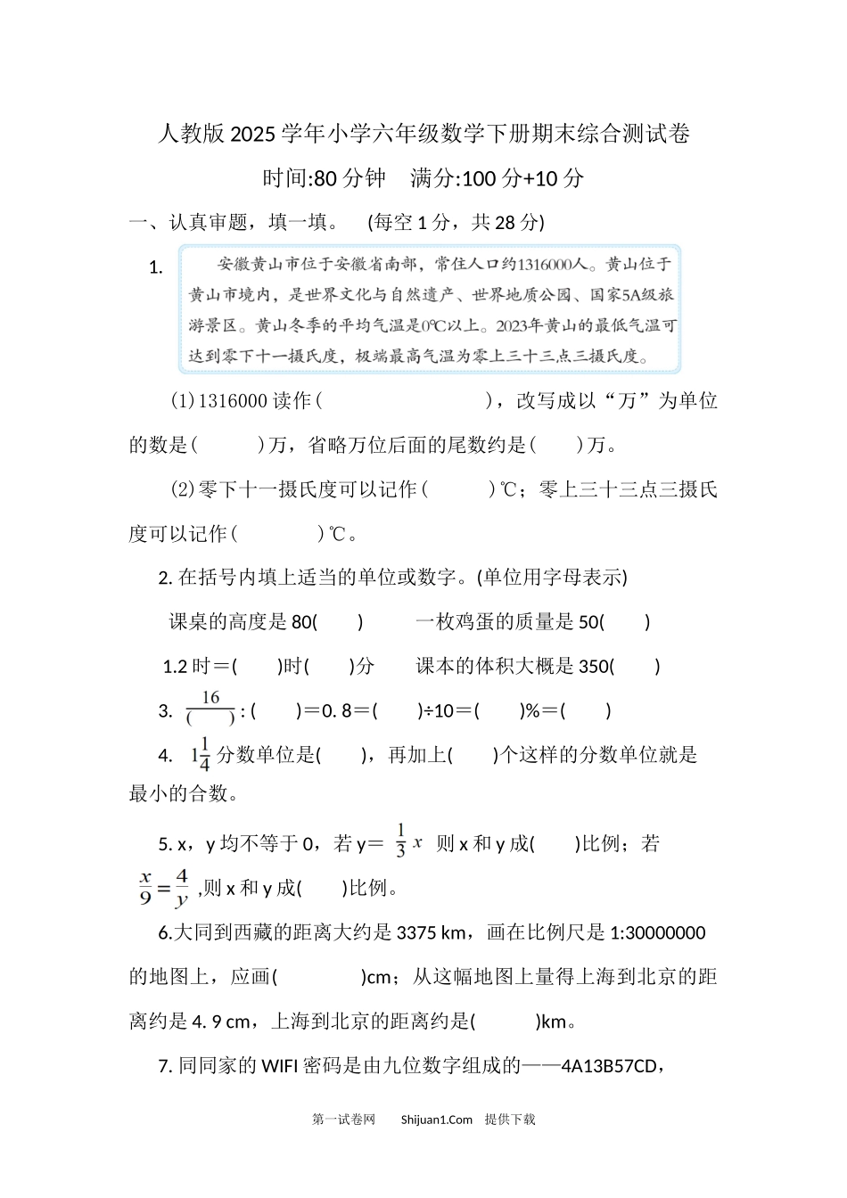 人教版2025学年小学六年级数学下册期末综合测试卷.docx_第1页
