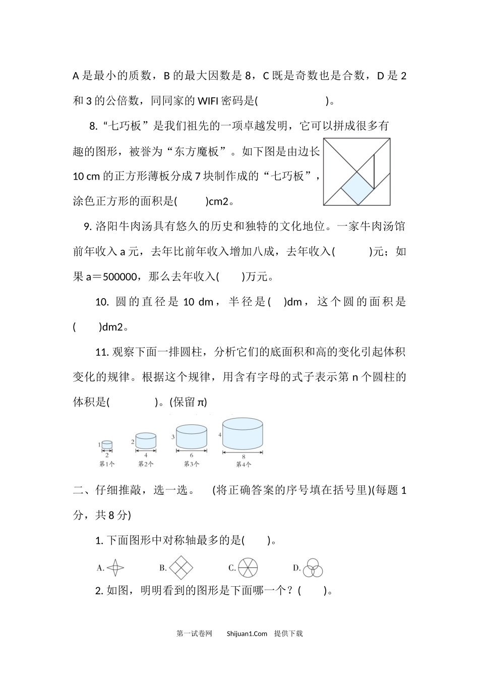 人教版2025学年小学六年级数学下册期末综合测试卷.docx_第2页