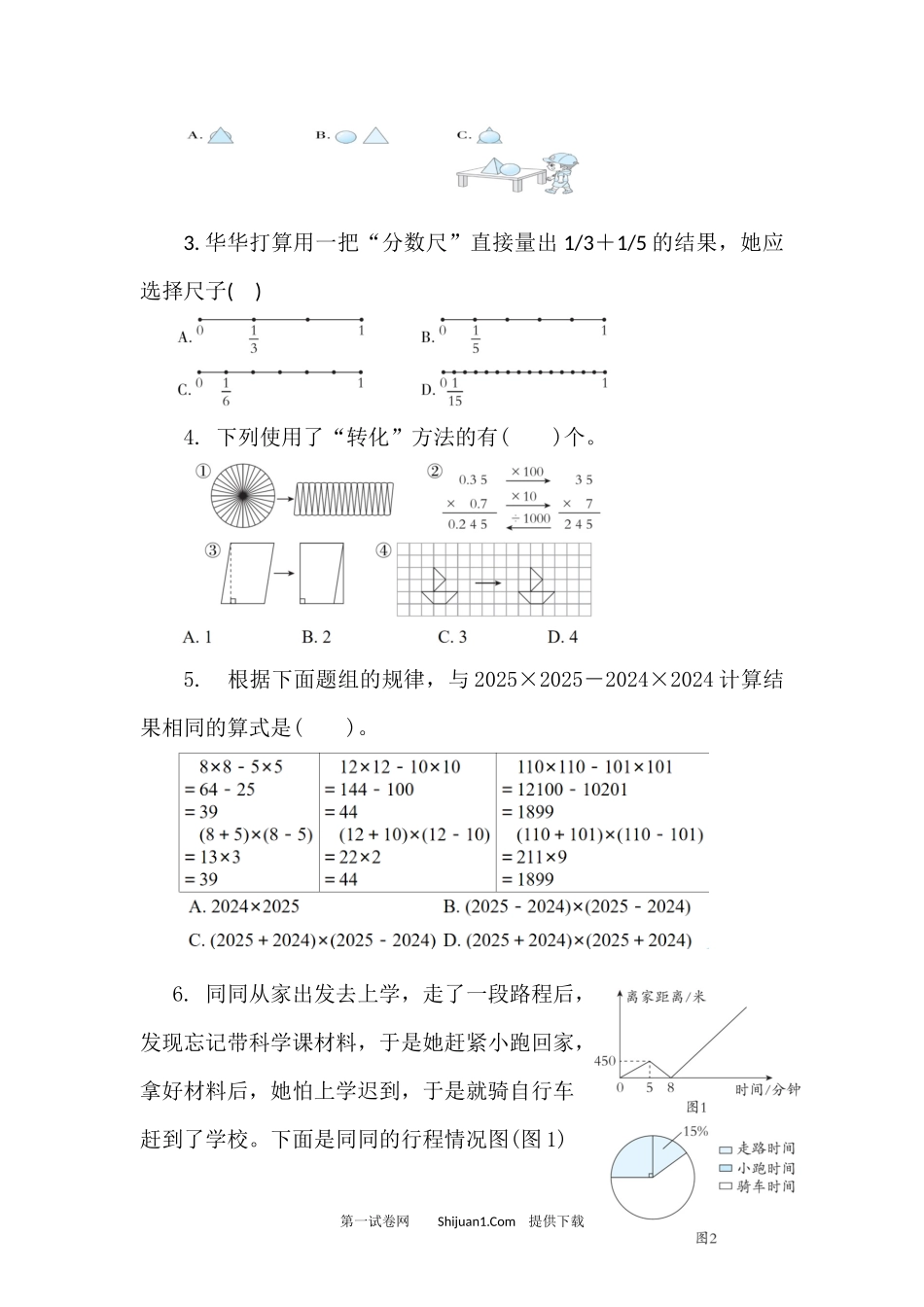 人教版2025学年小学六年级数学下册期末综合测试卷.docx_第3页