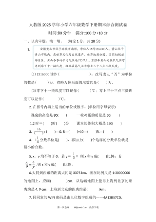 人教版2025学年小学六年级数学下册期末综合测试卷.docx