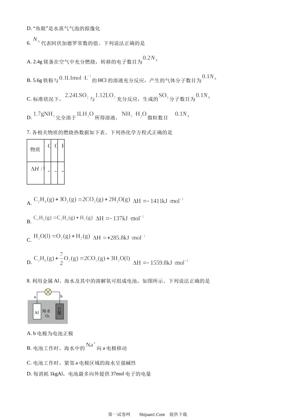 2023年高考化学试卷（海南）.docx_第2页