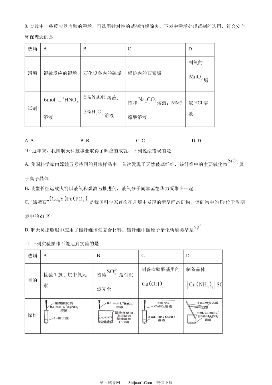 2023年高考化学试卷（海南）.docx_第3页