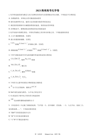 2023年高考化学试卷（海南）.docx