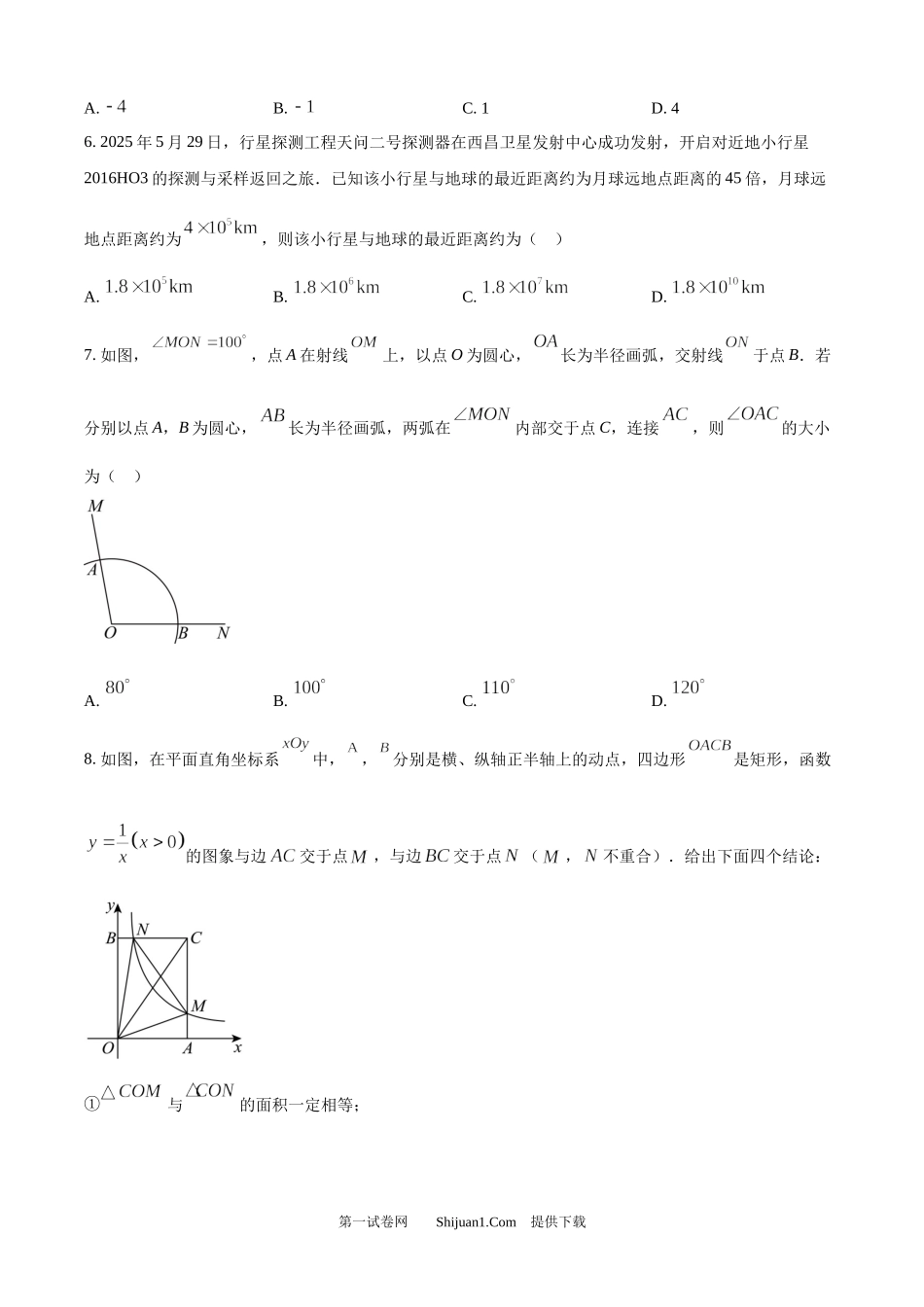 2025年北京市中考数学真题.docx_第2页