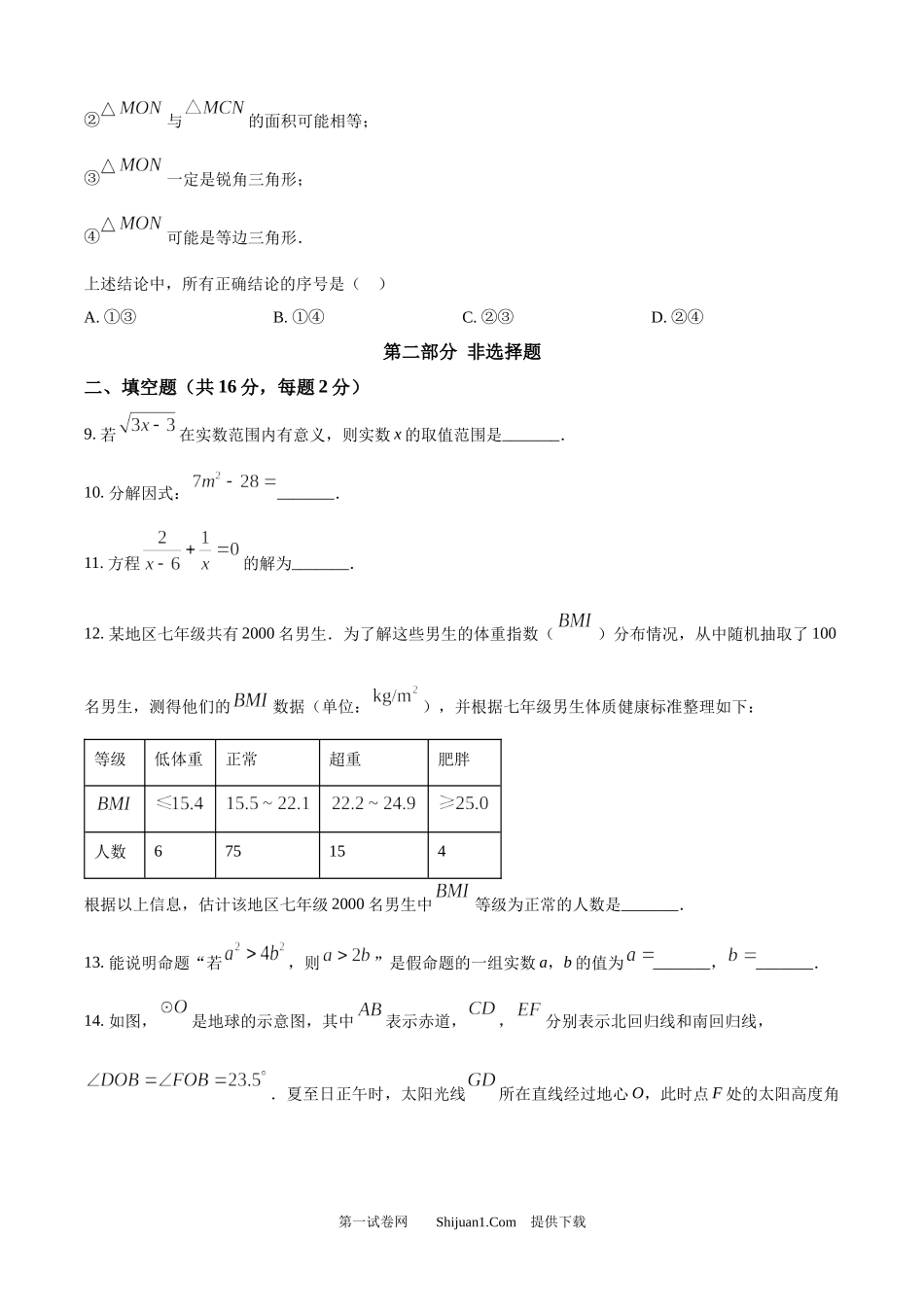 2025年北京市中考数学真题.docx_第3页