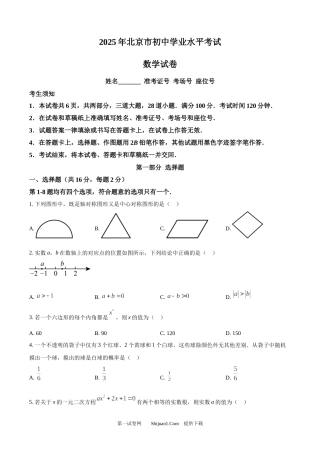 2025年北京市中考数学真题.docx