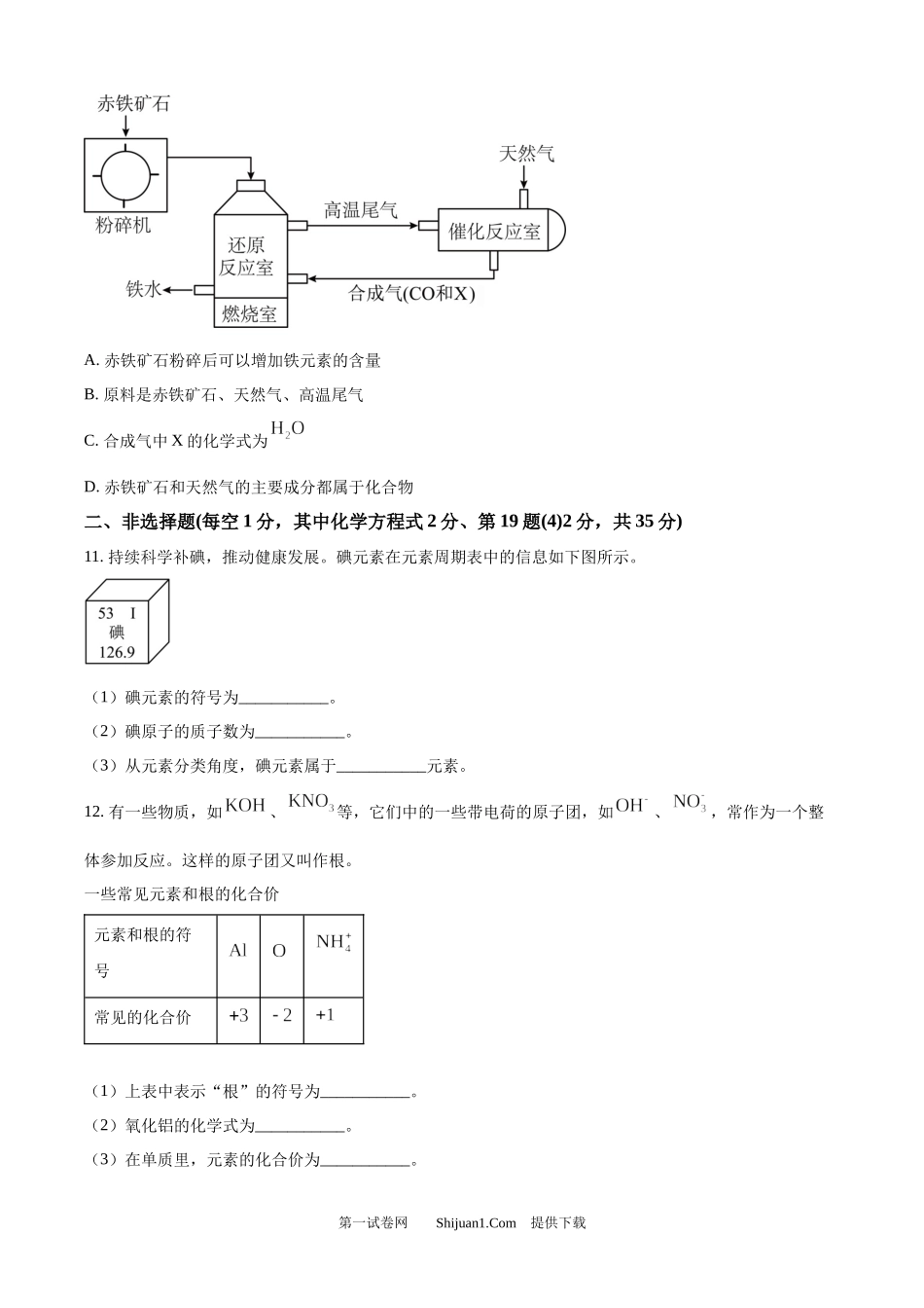 2025年吉林省中考化学真题.docx_第3页