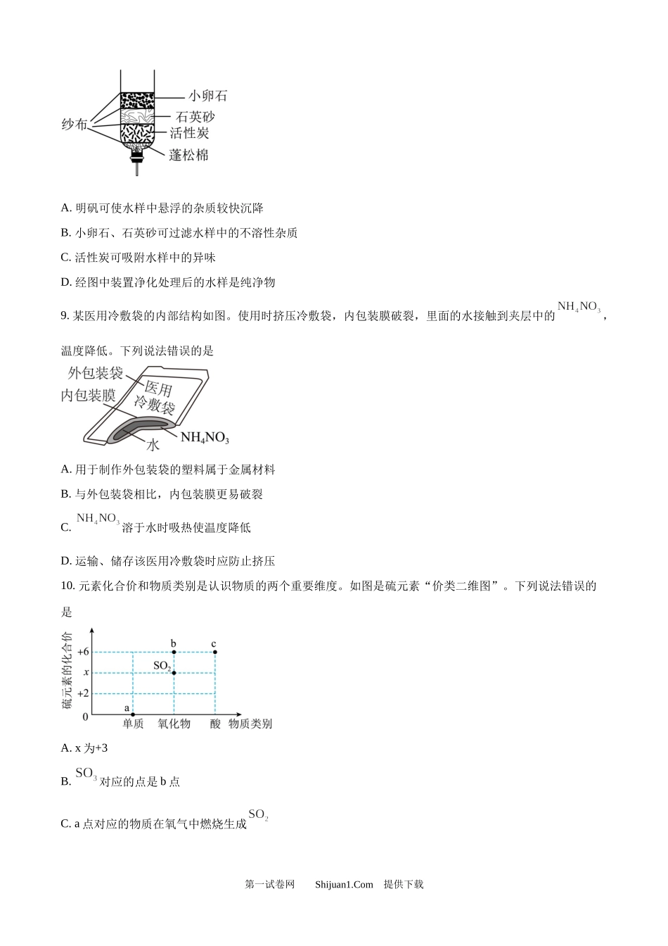 2025年吉林省长春市中考化学真题.docx_第2页