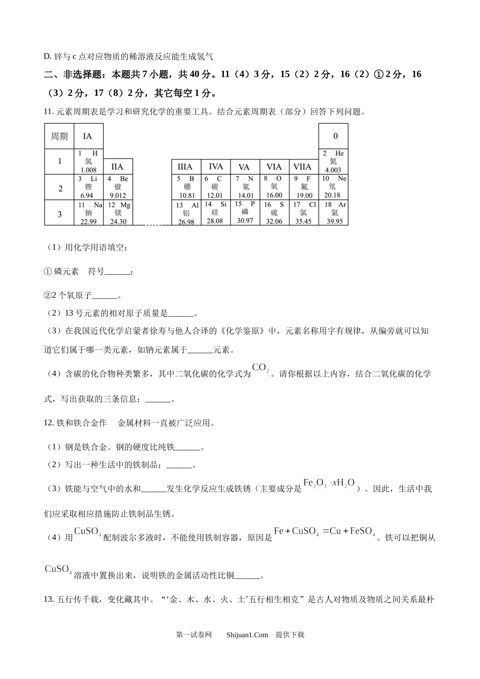 2025年吉林省长春市中考化学真题.docx_第3页