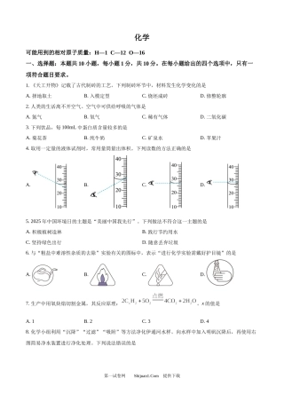 2025年吉林省长春市中考化学真题.docx