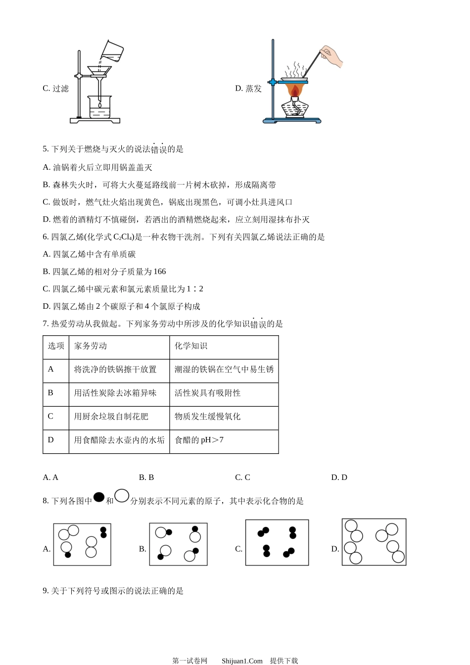 2024年四川省眉山市中考化学真题.docx_第2页