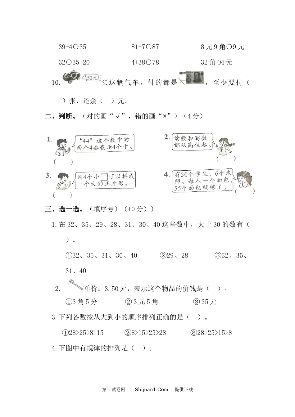 2022年人教版小学一年级数学下学期期末测试卷.docx_第2页