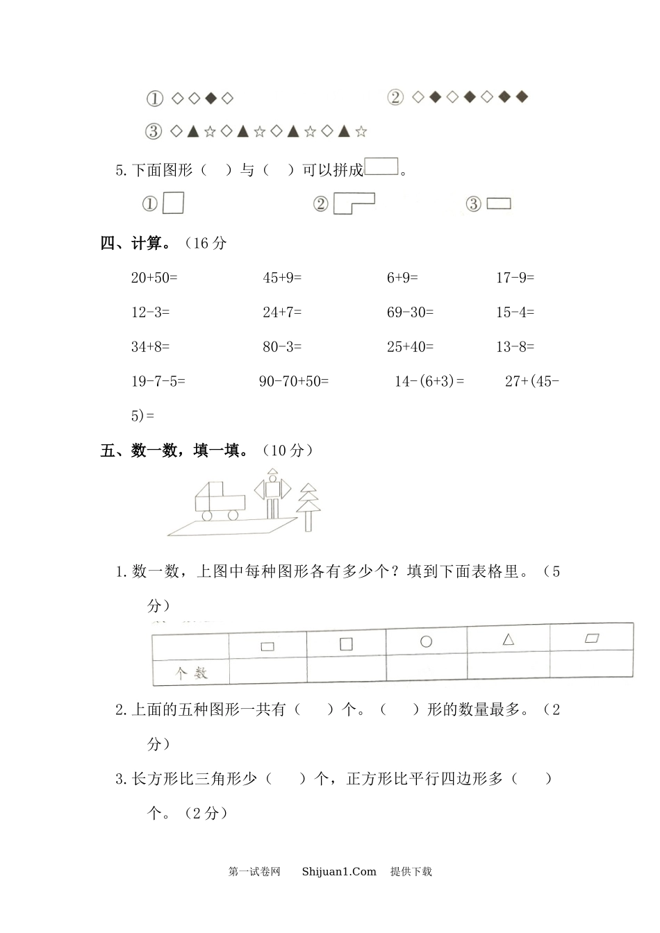 2022年人教版小学一年级数学下学期期末测试卷.docx_第3页