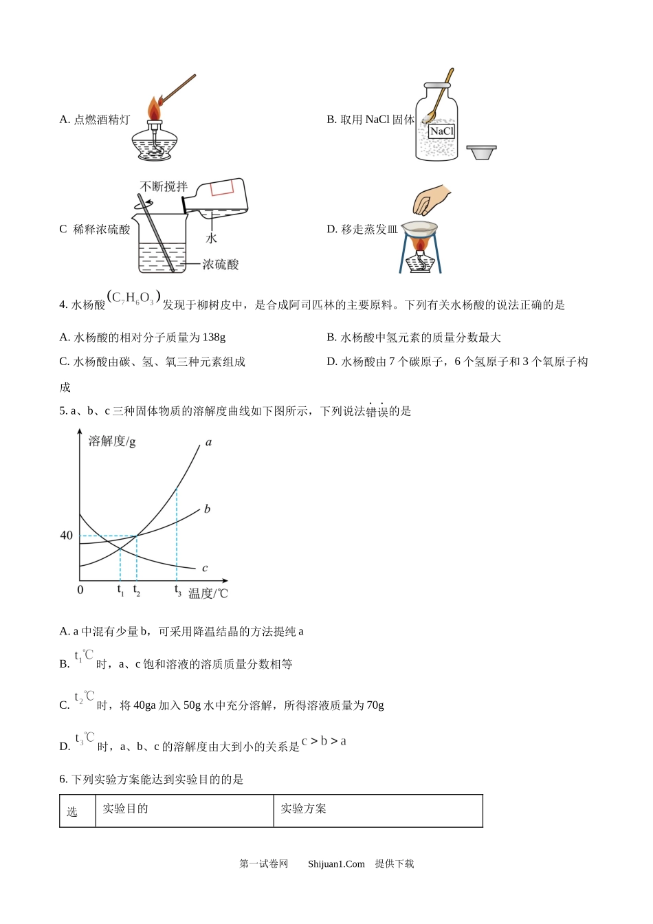 2025年四川省达州市中考化学真题.docx_第2页