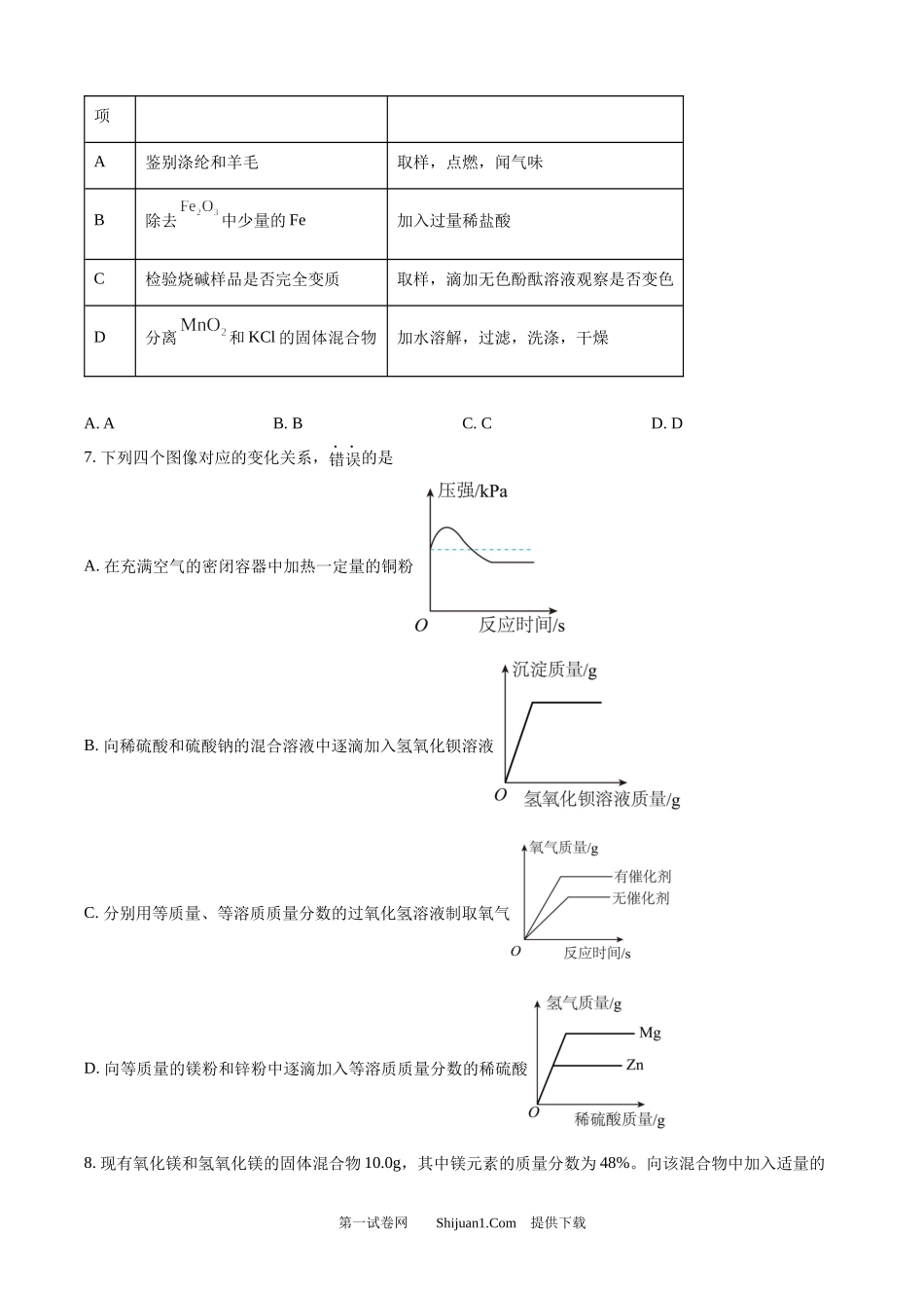 2025年四川省达州市中考化学真题.docx_第3页