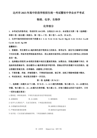2025年四川省达州市中考化学真题.docx