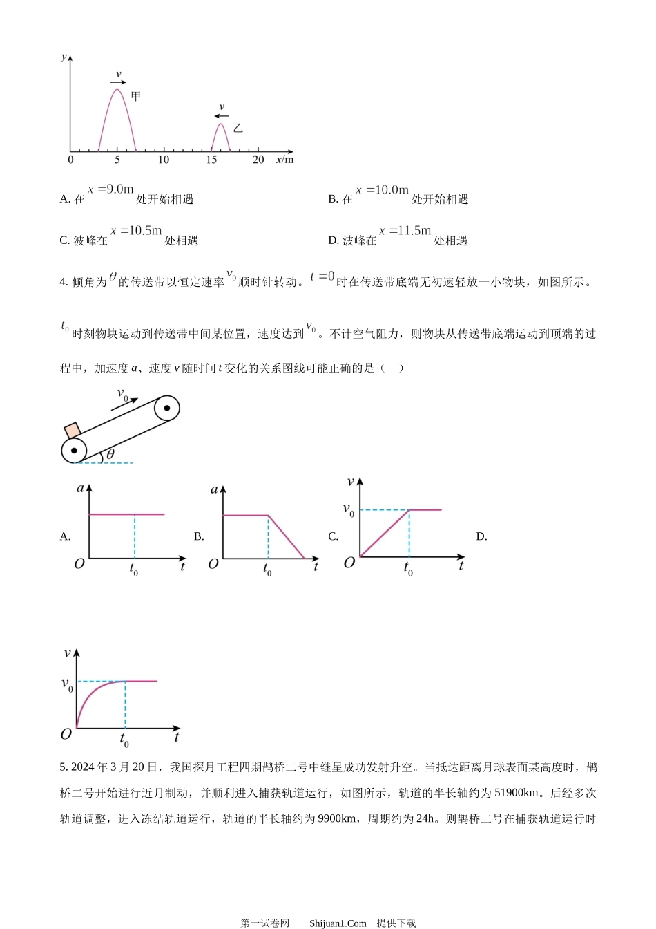 2024年高考物理试卷（安徽）.docx_第2页