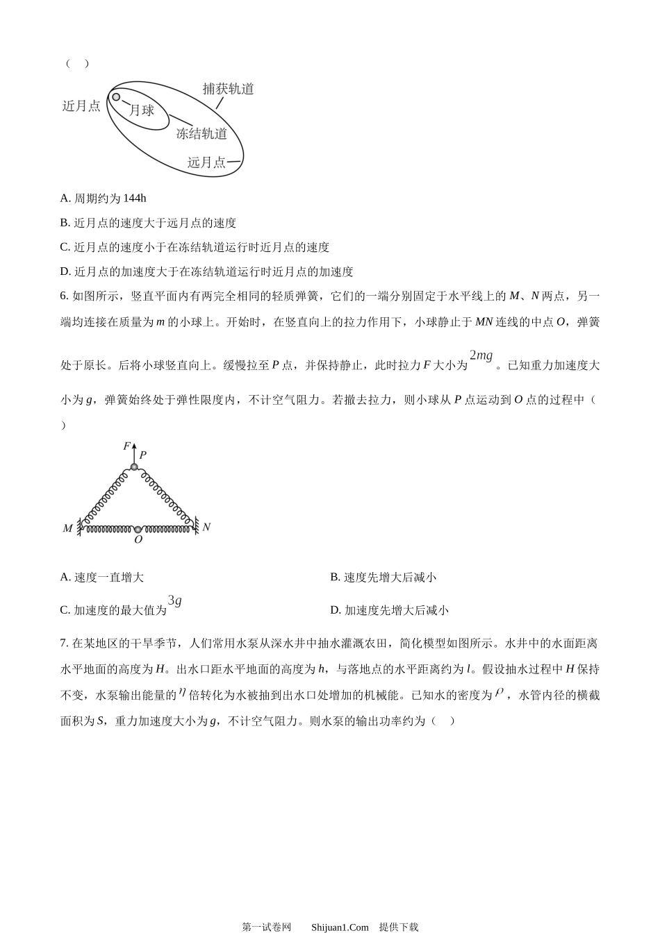 2024年高考物理试卷（安徽）.docx_第3页