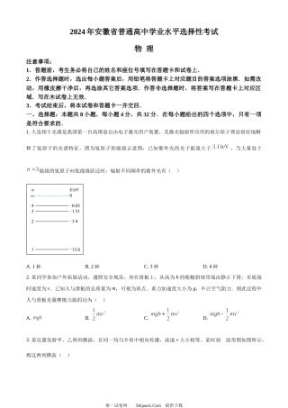 2024年高考物理试卷（安徽）.docx